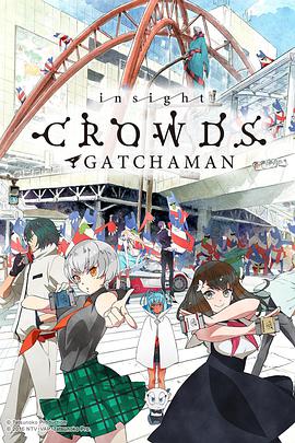 科学小飞侠Crowdsinsight第01集