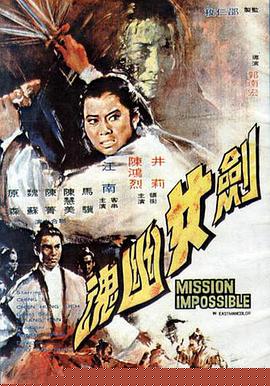 剑女幽魂