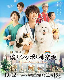 我与尾巴与神乐坂第02集