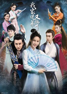 我家徒弟又挂了第16集