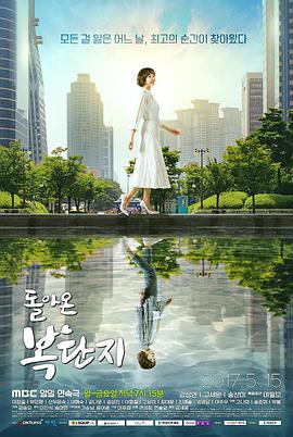 回来的福丹芝第51集