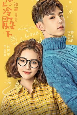 惹上冷殿下第12集