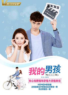 我的男孩第06集