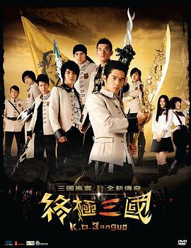 终极三国第43集