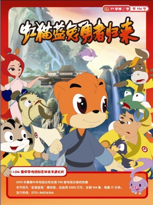虹猫蓝兔勇者归来第51集