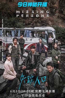 失踪人口第10集