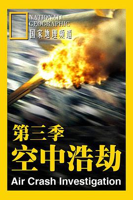 空中浩劫第三季(全集)
