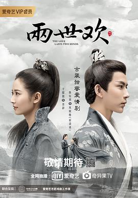 两世欢第16集