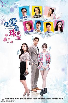 爱情珠宝第03集