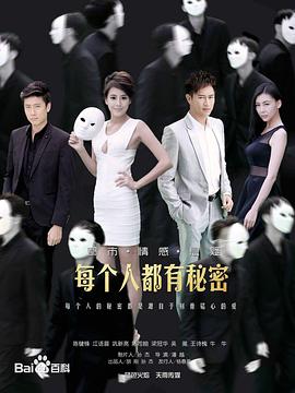 每个人都有秘密第12集