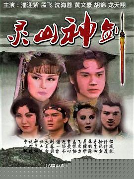 灵山神箭(全集)