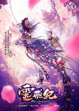 太乙仙魔录之灵飞纪第一季第02集