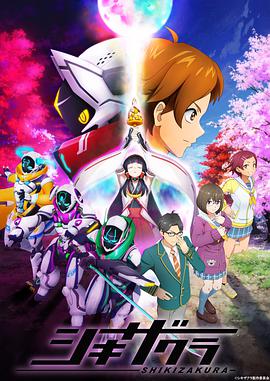 四季樱第05集