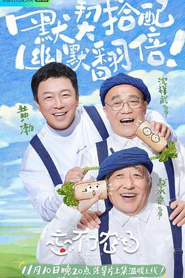 忘不了农场20211223第3期