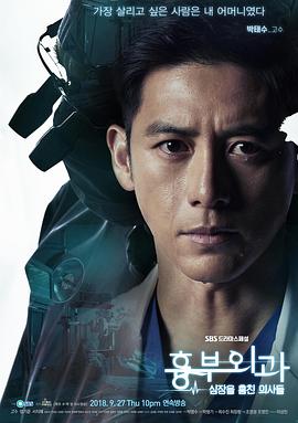 胸外科：盗取心脏的医生们第13集