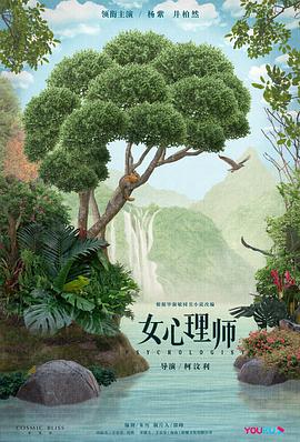女心理师第03集
