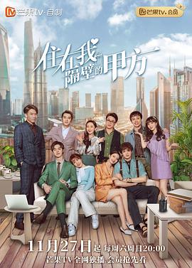 住在我隔壁的甲方第16集