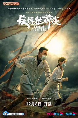 埃博拉前线第11集