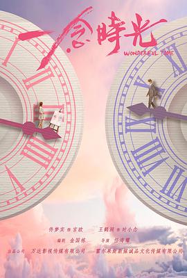 一念时光第07集