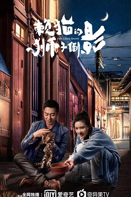 赖猫的狮子倒影第33集(大结局)