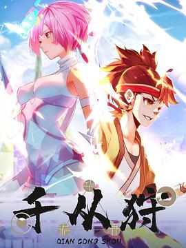 千从狩第15集