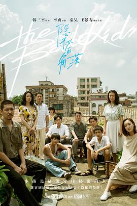 隐秘的角落第09集