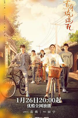 昔有琉璃瓦第23集