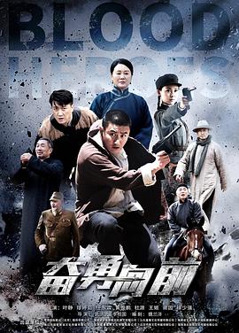 奋勇向前第04集