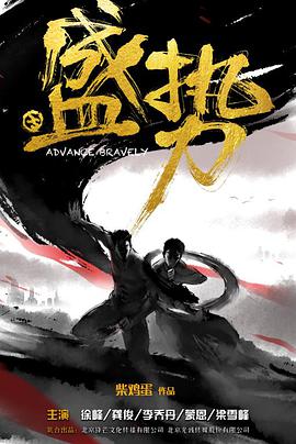 盛势第17集