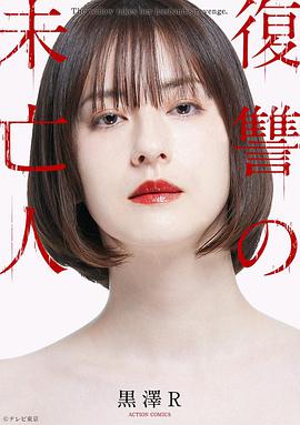 复仇的未亡人第03集