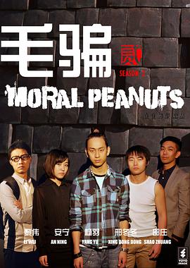毛骗第二季第13集