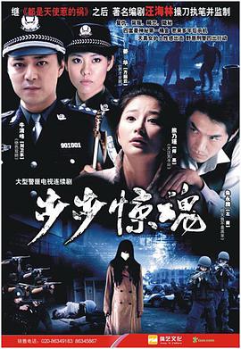 步步惊魂第11集