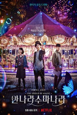 魔幻之音第03集