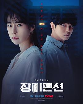 玫瑰公寓2022第11集