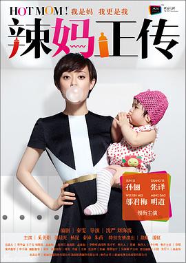 辣妈正传2013第25集