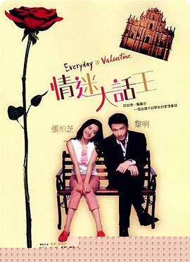 情迷大话王