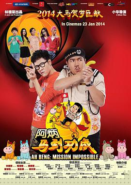 阿炳马到成功粤语