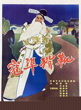 寇准背靴