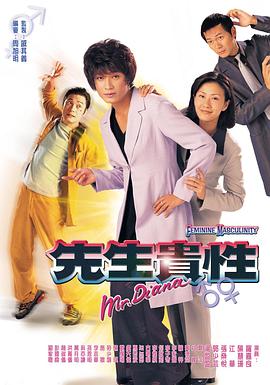 先生贵性粤语第16集