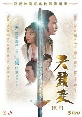 天蚕变粤语第23集