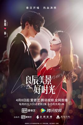 良辰美景好时光第02集