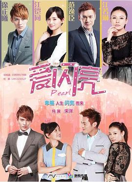 爱闪亮第09集