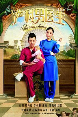产科男医生第18集