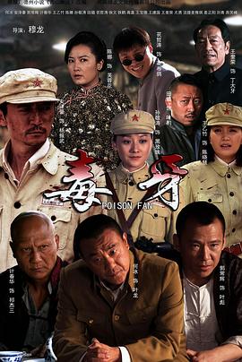 毒牙第12集