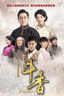 斗香第01集