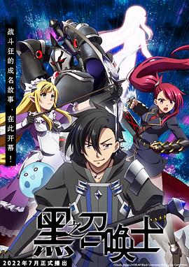 黑之召唤士第04集