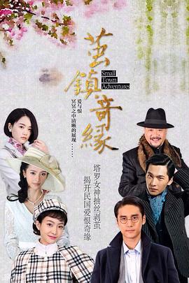 茧镇奇缘第16集