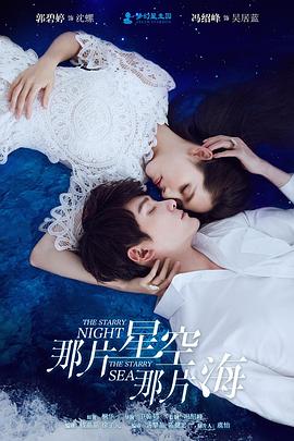 那片星空那片海第03集