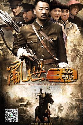 乱世三义第09集