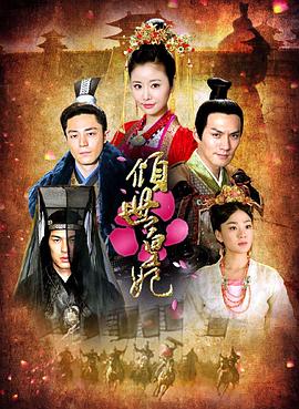 倾世皇妃第13集